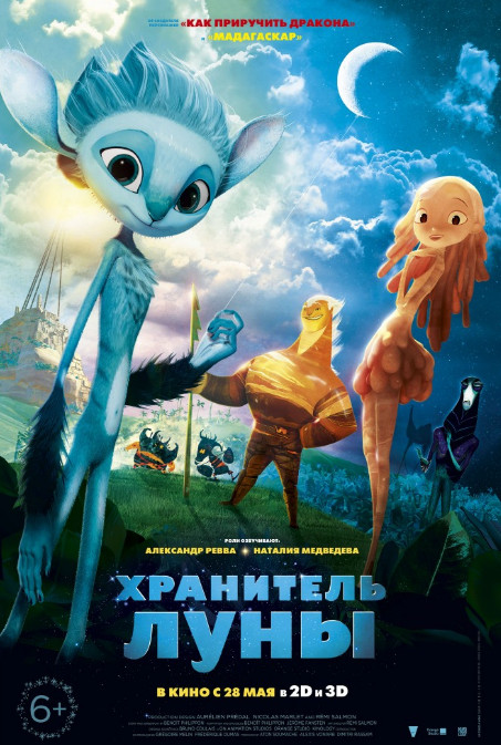 Хранитель Луны / Mune, le gardien de la lune (2015)