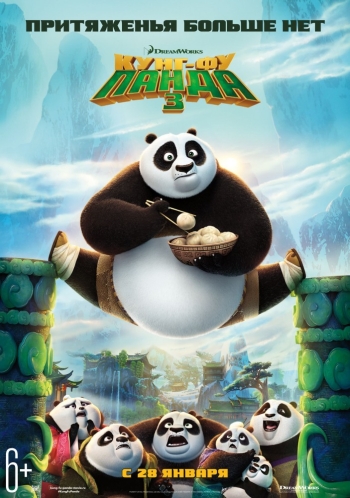 Кунг-фу Панда 3  Kung Fu Panda 3 (2016)