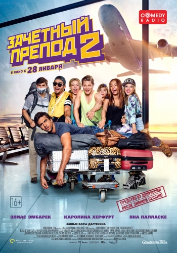 Зачётный препод 2  Fack ju Göhte 2 (2016)
