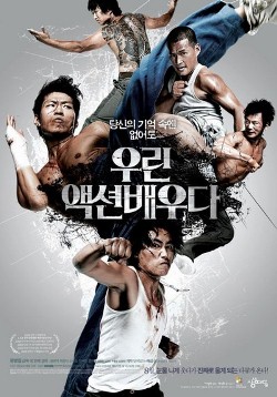 Боевые парни (2008)