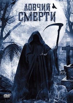 Ловчий смерти (2010) HD