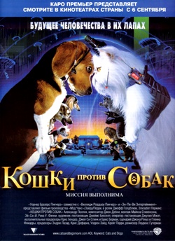 Кошки против собак (2001)