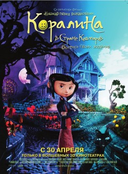 Коралина в Cтране Кошмаров (2009)