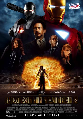 Железный человек 2  / Iron Man 2 (2010)