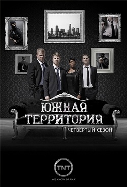 Южная Территория / Саутленд 4 сезон (2012)