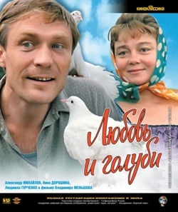 Любовь и голуби (1984)