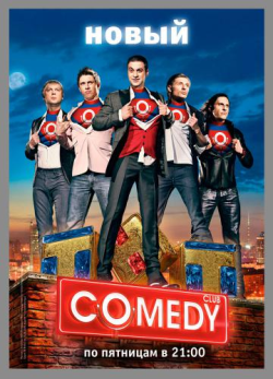 Новый Comedy Club Часть 1 (2011-2012) SatRip 720p