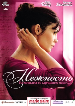 Нежность (2011)