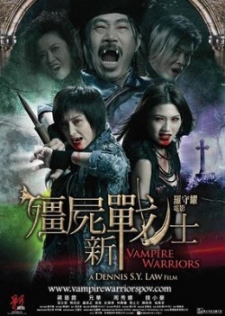 Вампирши-воительницы (2010)