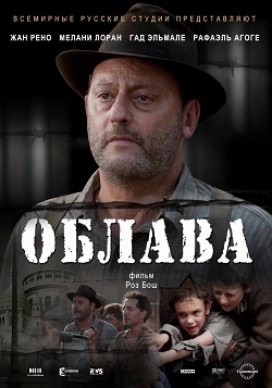 Облава (2010)