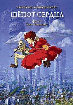 Шёпот сердца (1995)