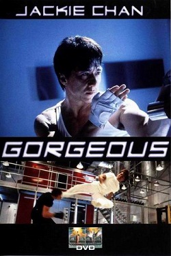 Великолепный (1999)