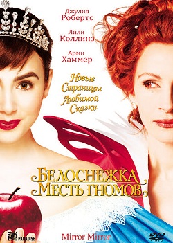 Белоснежка: Месть гномов (2012)