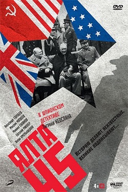 Ялта-45 (минисериал) (2012)