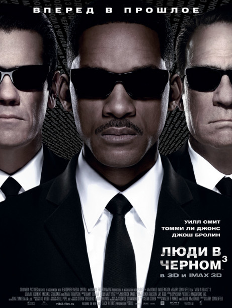 Люди в черном 3 (2012)