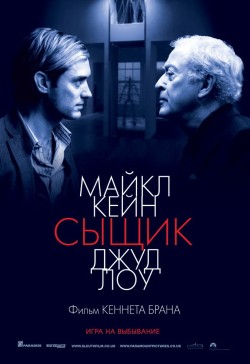 Сыщик (2007)