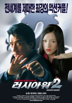 Час пик 2 (2001)