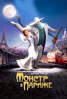 Монстр в Париже (2011)