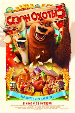 Сезон охоты 3 (2010)