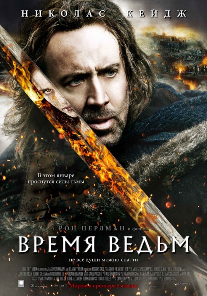 Время ведьм (2011)