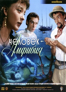 Человек-амфибия (1961)