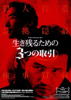Несправедливые (2010)