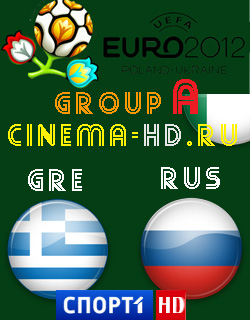Евро 2012 / Группа A / 3-й тур / Греция - Россия