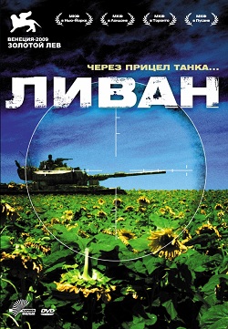 Ливан (2009)