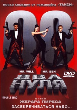 Два нуля (2004)