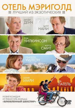 Отель «Мэриголд»: Лучший из экзотических (2011)