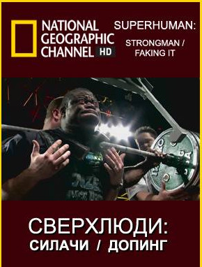 National Geographic - Сверхлюди (2008)