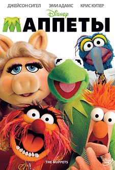 Маппеты / The Muppets (2011)