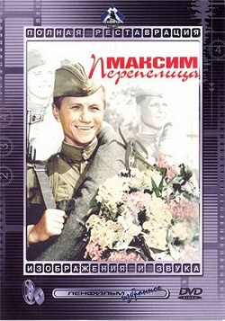 Максим Перепелица (1955)