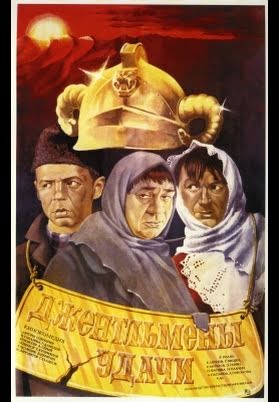 Джентльмены удачи (1971)