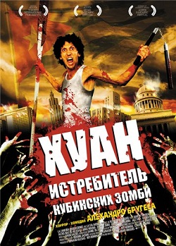 Хуан - истребитель кубинских зомби (2011)