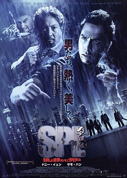 S.P.L. Звезды судьбы (2005)