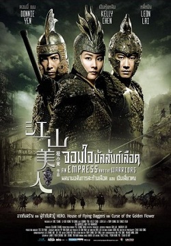 Императрица и воины (2008)