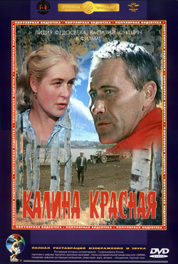 Калина красная (1973)