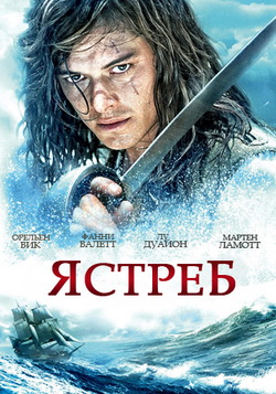 Ястреб 1 сезон (2011)