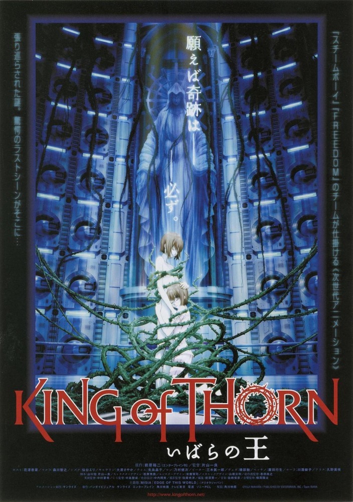 Король Терний (2009)