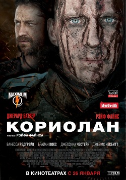 Кориолан (2011)