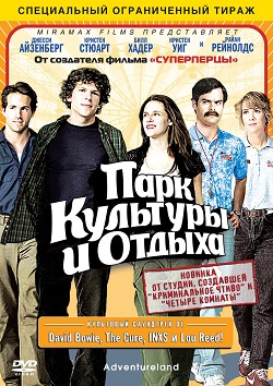 Парк культуры и отдыха (2009)