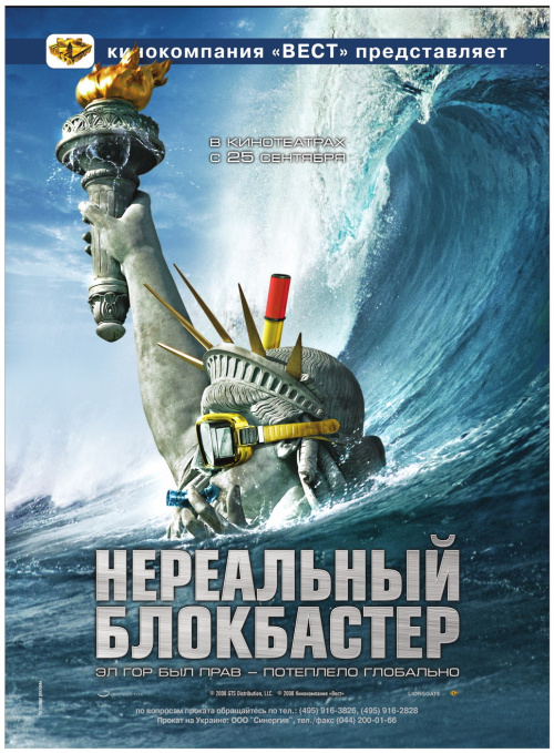 Нереальный блокбастер (2008)