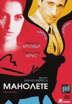 Манолете (2008)