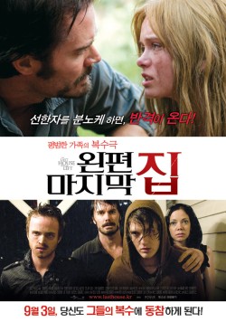 Последний дом слева (2009)