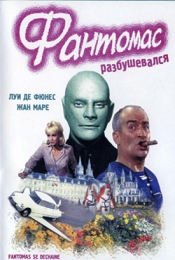 Фантомас разбушевался (1965)