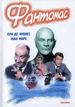 Фантомас (1964)