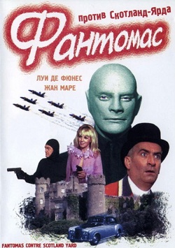 Фантомас против Скотланд-Ярда (1966)