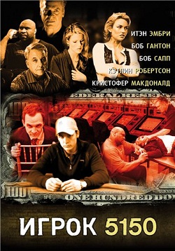 Игрок 5150 (2008)