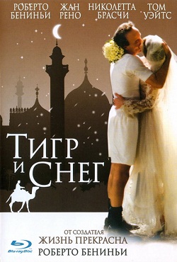 Тигр и снег (2005)